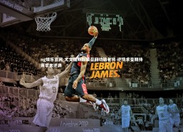 ng娱乐官网-尤文图斯酝酿召回功勋老将 逆境求变期待赛季末逆袭