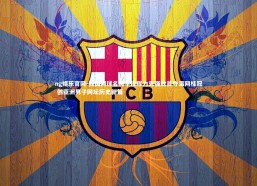 ng娱乐官网-我国网球名将李俊辉力克强敌首夺温网桂冠 创亚洲男子网坛历史新篇