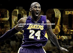 ng娱乐官网-新阵型淬火初显锋芒 团队战力攀升迎赛季关键战