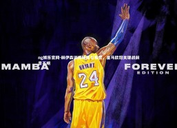 ng娱乐官网-赫伊森训练缺席引担忧，皇马欧冠关键战前景不明