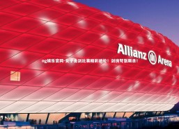 ng娱乐官网-女子击剑比赛精彩绝伦！剑拔弩张厮杀！