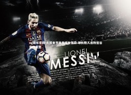 ng娱乐官网-火箭末节崩盘憾负强敌 球队陷入连败低谷亟待重整