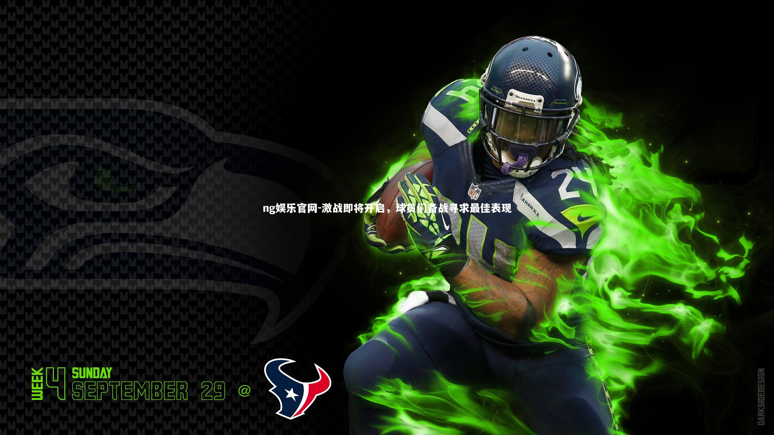 激战即将开启,球员们备战寻求最佳表现