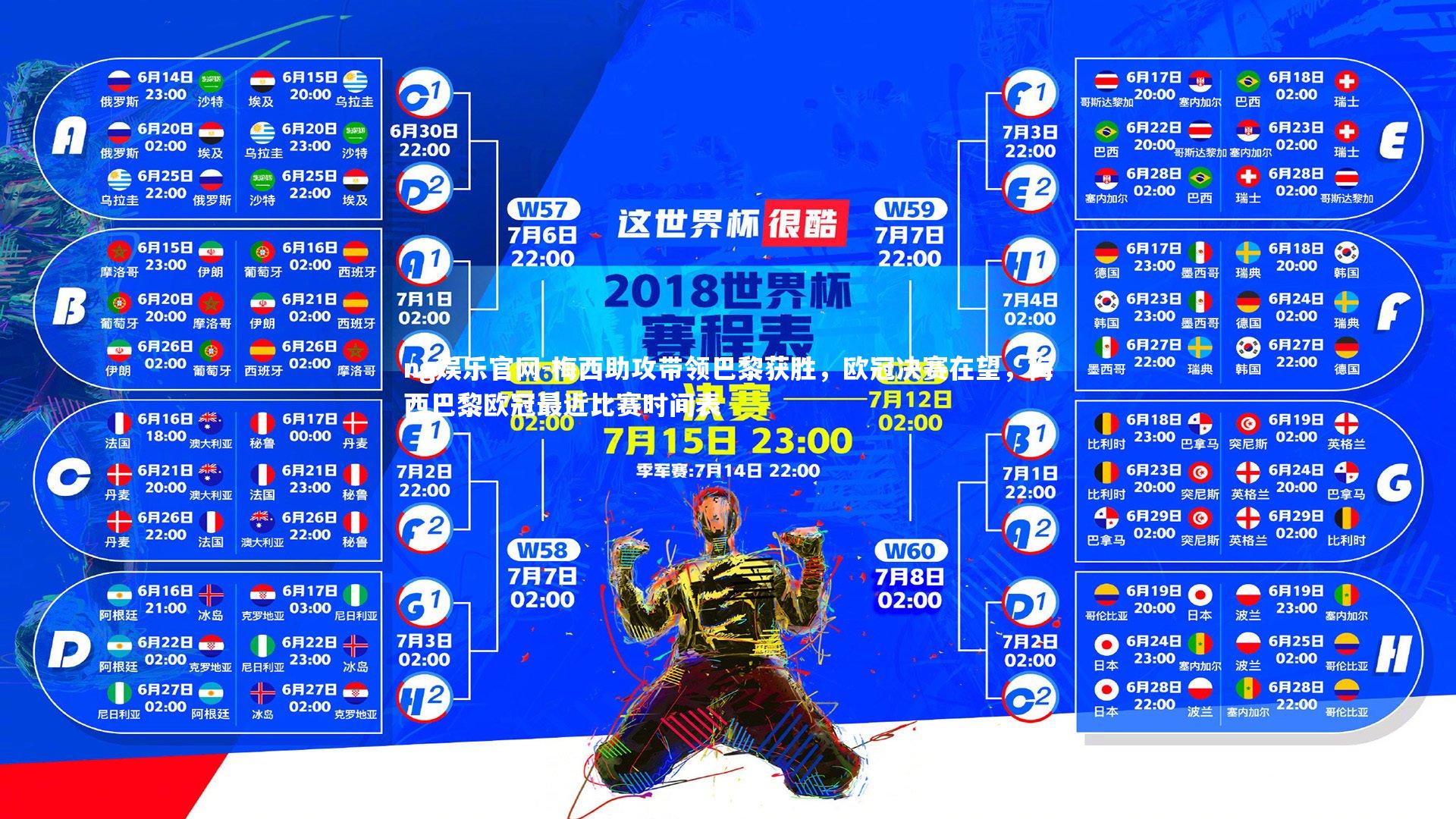 梅西助攻带领巴黎获胜，欧冠决赛在望，梅西巴黎欧冠最近比赛时间表