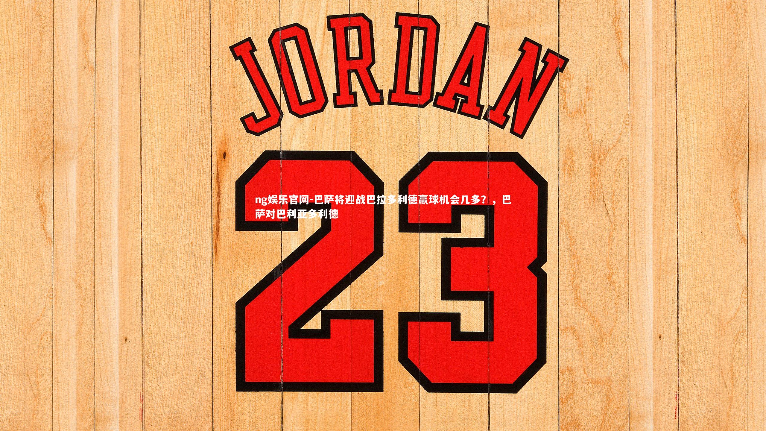 巴萨将迎战巴拉多利德赢球机会几多?,巴萨对巴利亚多利德