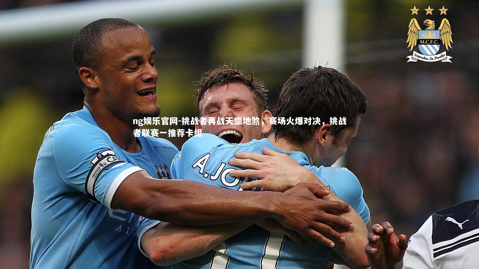 挑战者再战天罡地煞，赛场火爆对决，挑战者联赛一推荐卡组