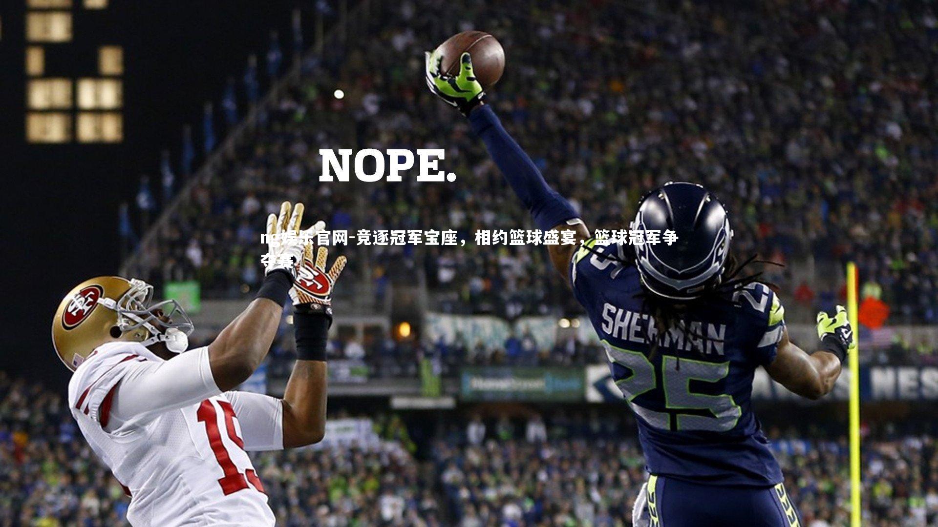 竞逐冠军宝座，相约篮球盛宴，篮球冠军争夺赛