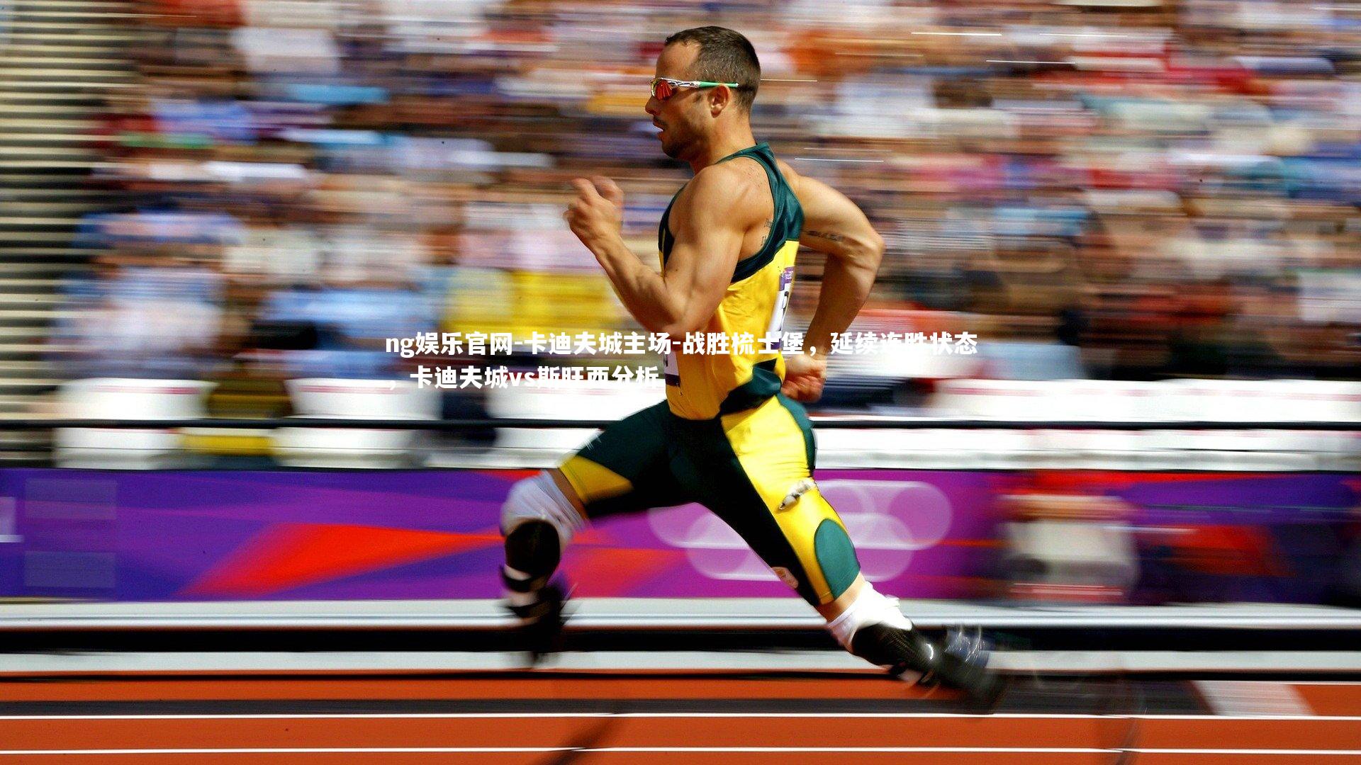 卡迪夫城主场-战胜梳士堡，延续连胜状态，卡迪夫城vs斯旺西分析