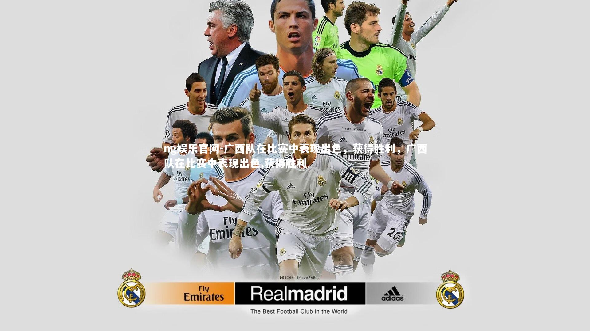 广西队在比赛中表现出色，获得胜利，广西队在比赛中表现出色,获得胜利