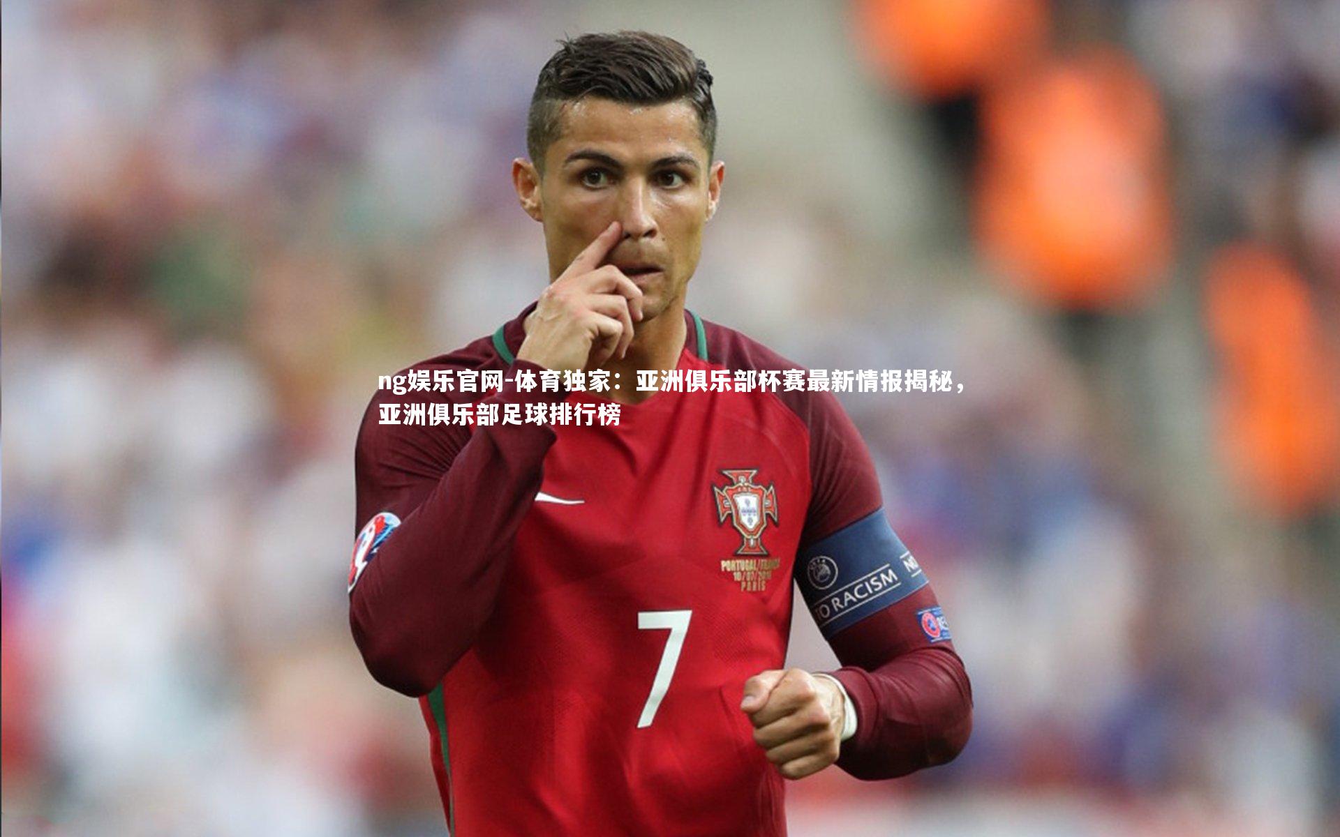 体育独家:亚洲俱乐部杯赛最新情报揭秘,亚洲俱乐部足球排行榜