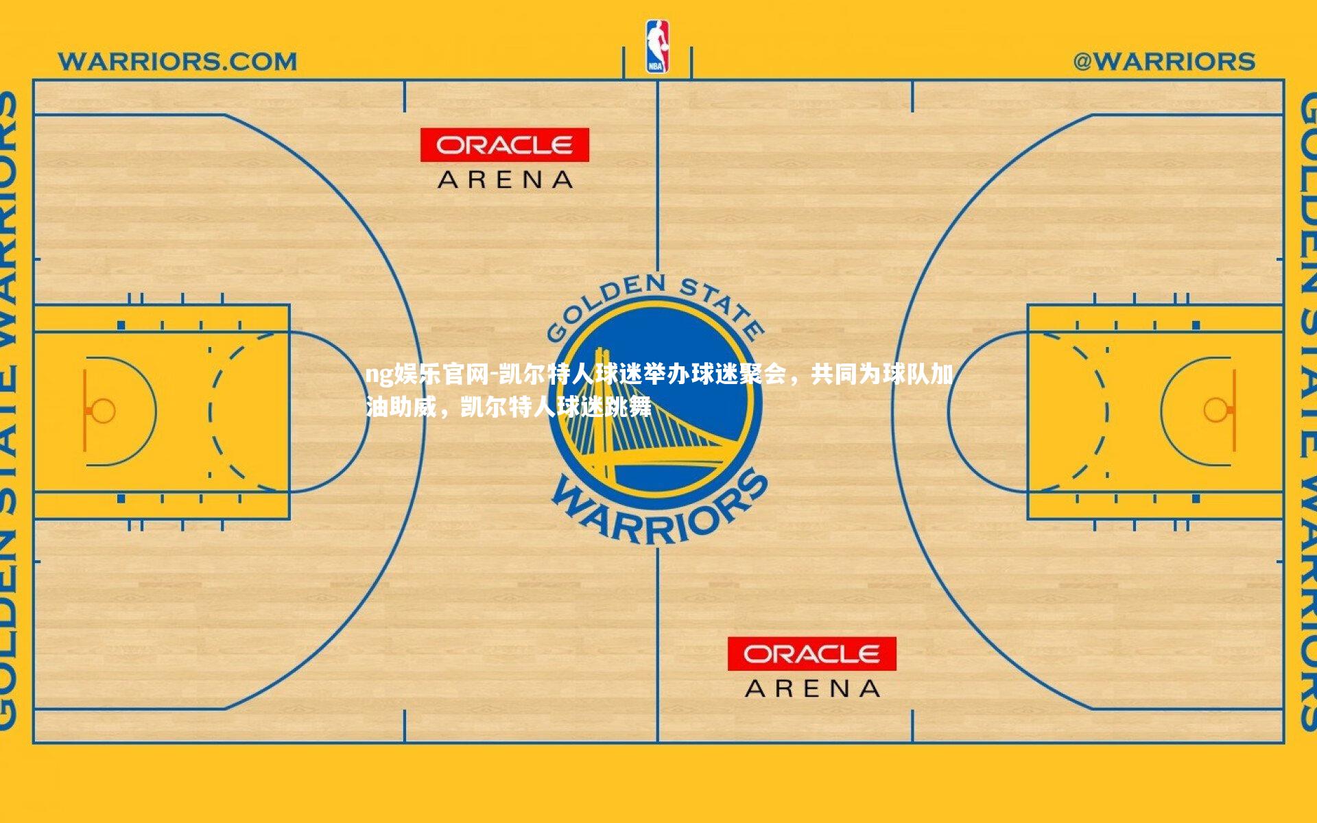 凯尔特人球迷举办球迷聚会，共同为球队加油助威，凯尔特人球迷跳舞