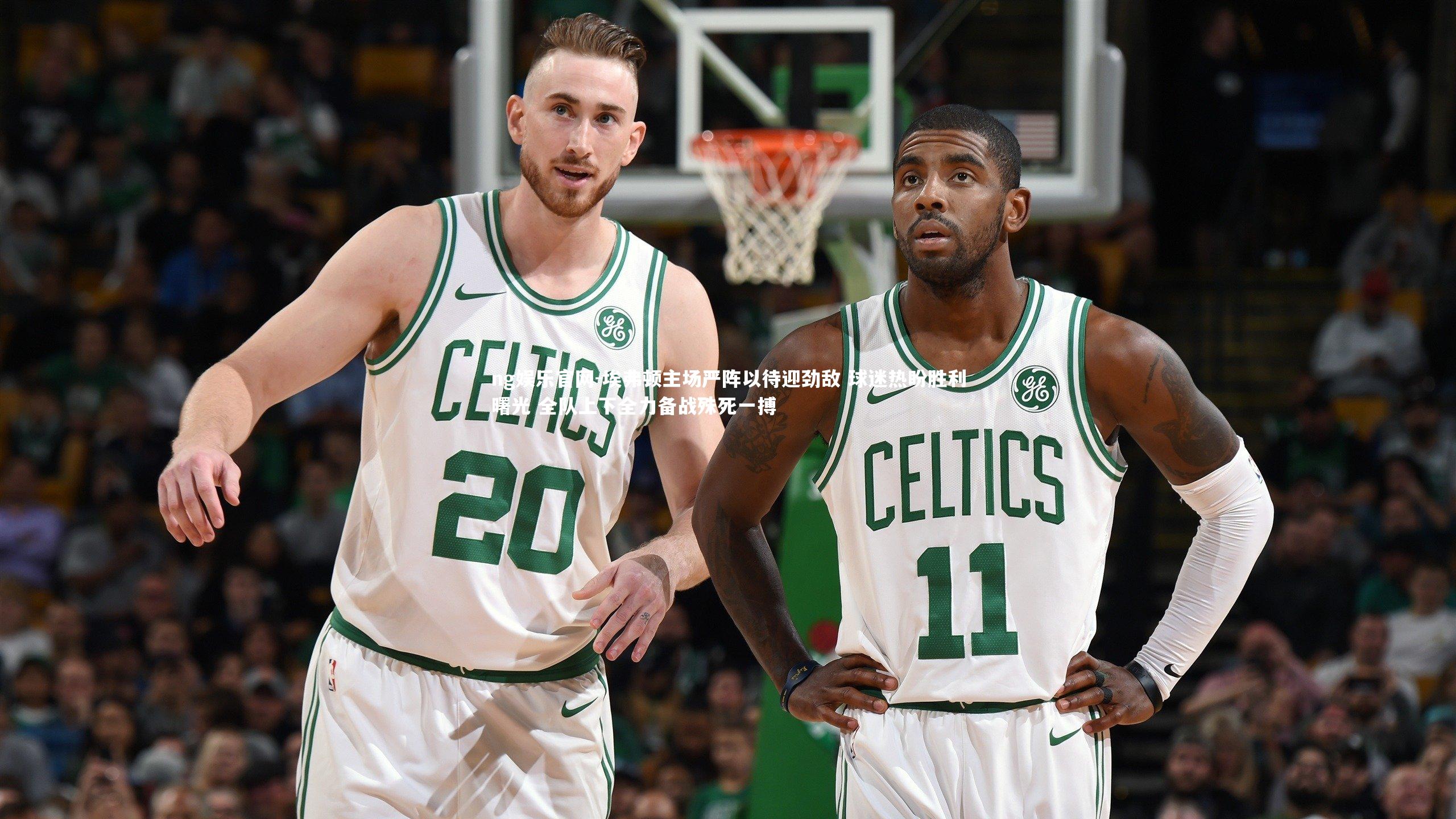 埃弗顿主场严阵以待迎劲敌 球迷热盼胜利曙光 全队上下全力备战殊死一搏