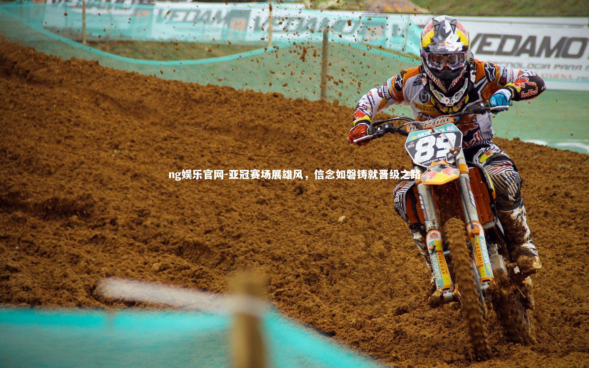 亚冠赛场展雄风,信念如磐铸就晋级之路