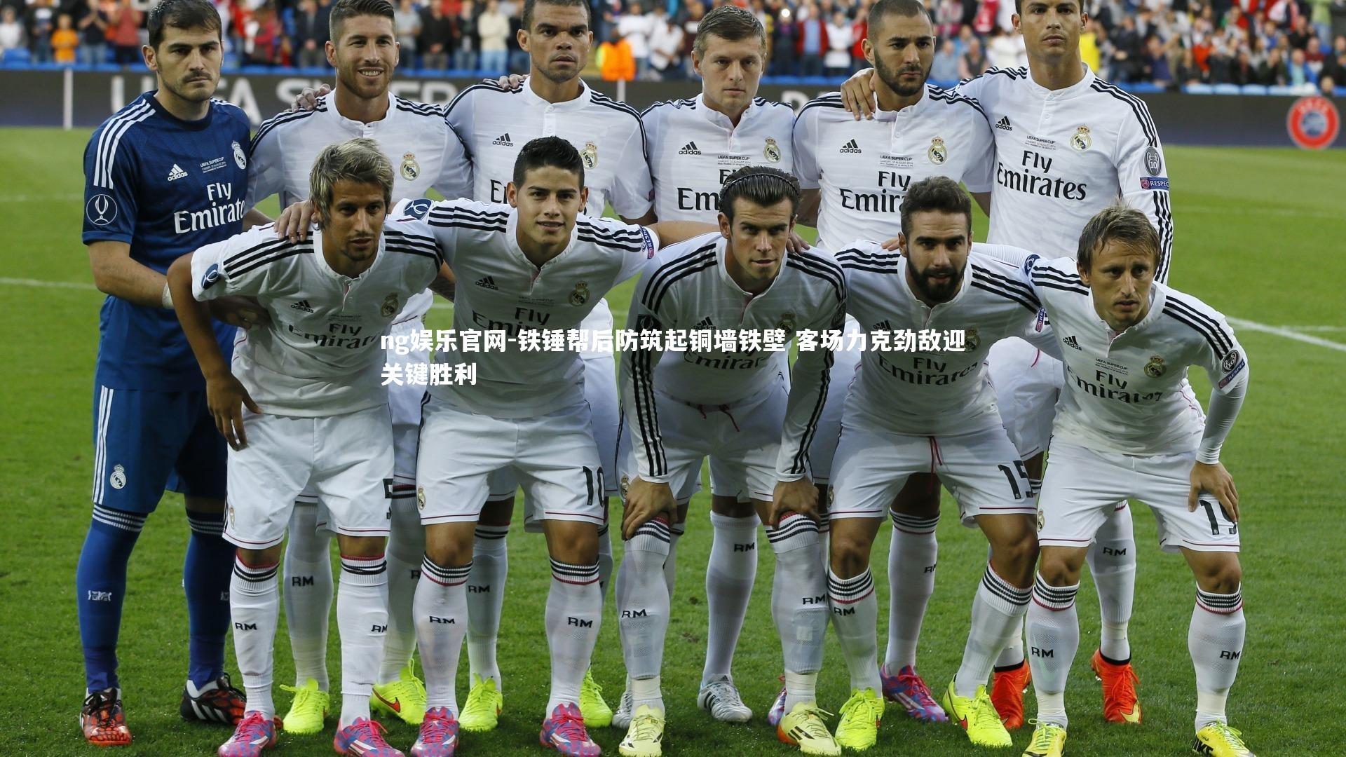 铁锤帮后防筑起铜墙铁壁 客场力克劲敌迎关键胜利