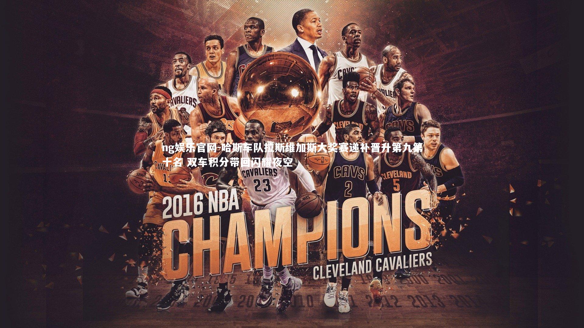 哈斯车队拉斯维加斯大奖赛递补晋升第九第十名 双车积分带回闪耀夜空