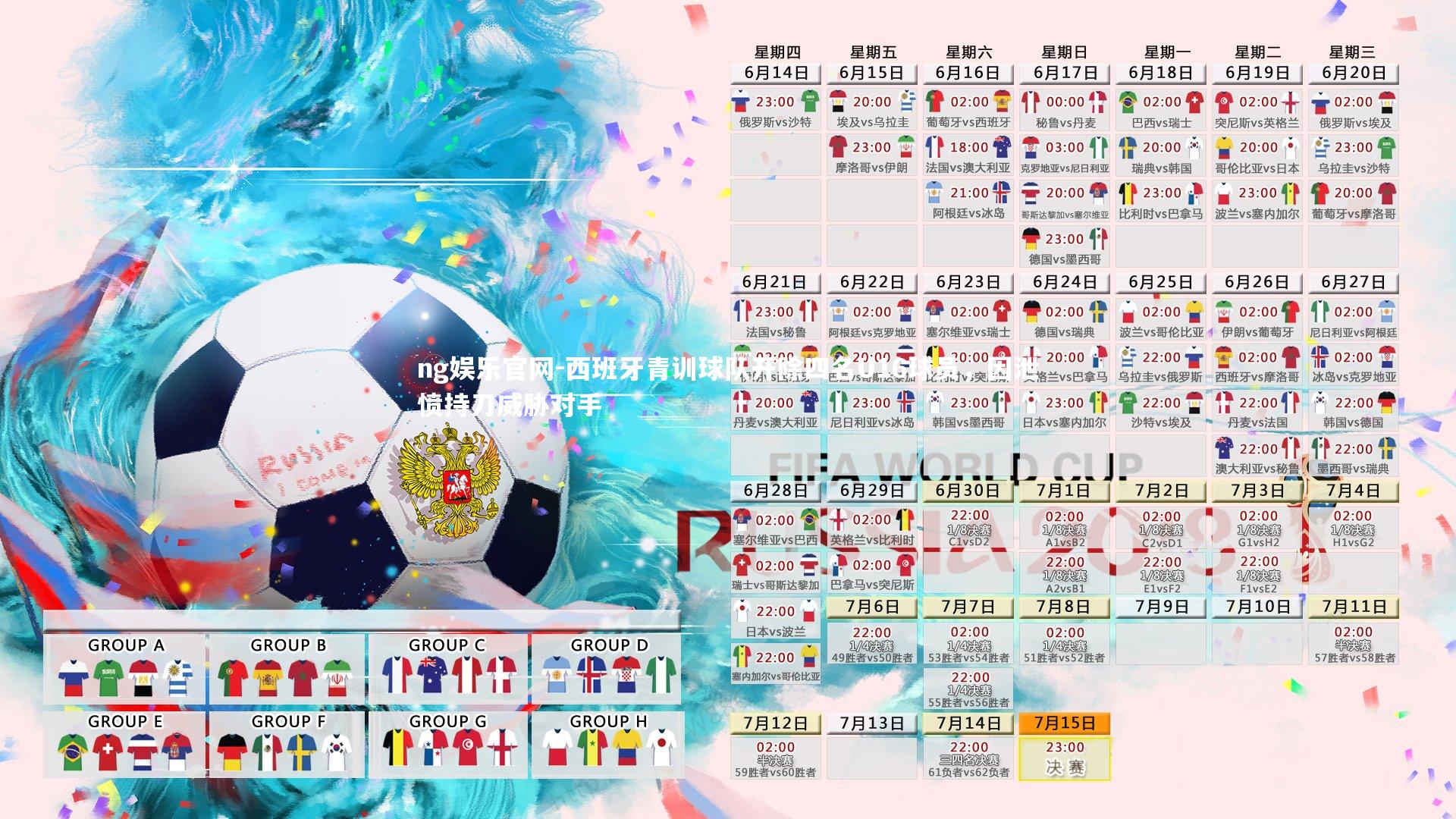 西班牙青训球队开除四名U16球员，因泄愤持刀威胁对手